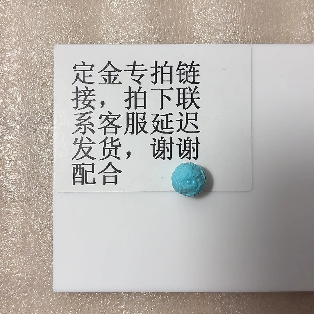 涓***菜定制绿松石未镶嵌扎基定金