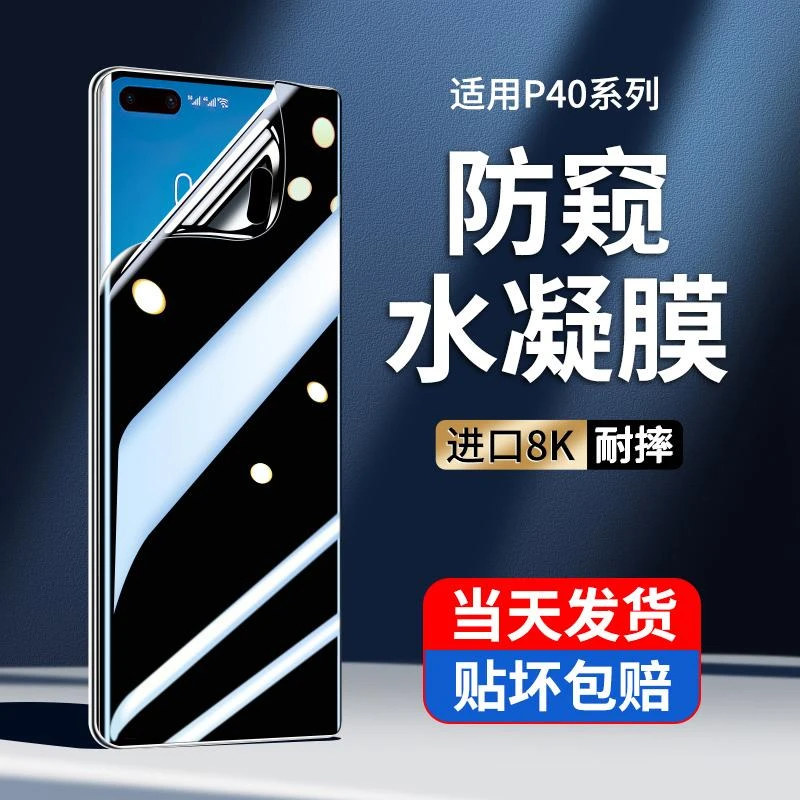 适用华为p40防窥水凝膜p40pro钢化膜p40pro+防偷窥手机全屏保护膜