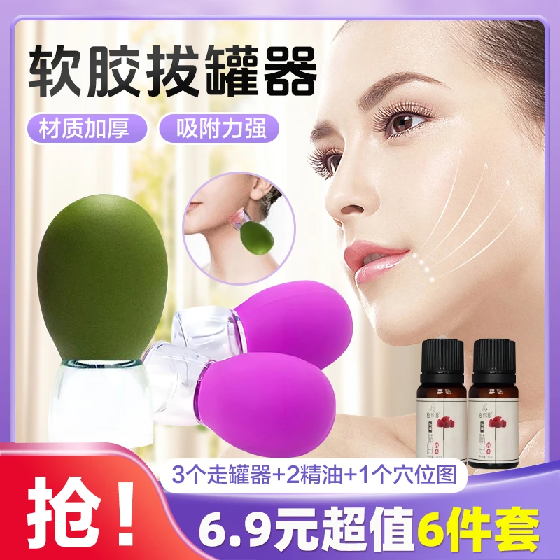 抢【6件套】面部走罐器软胶便携家用面部颈部按摩走罐杯搭配精油