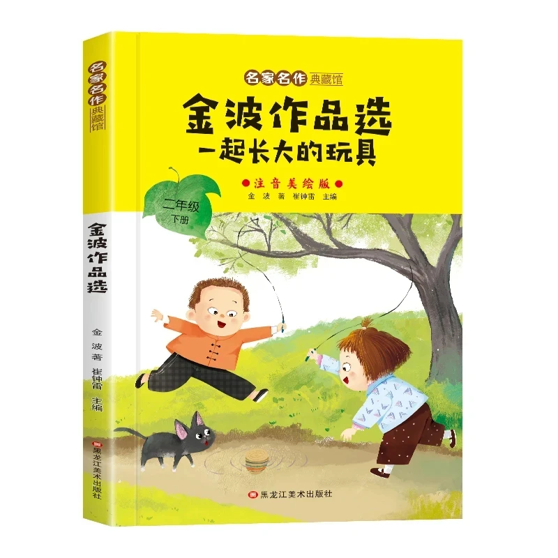 一起长大的玩具小学生课外阅读书籍彩图注音版有声读物