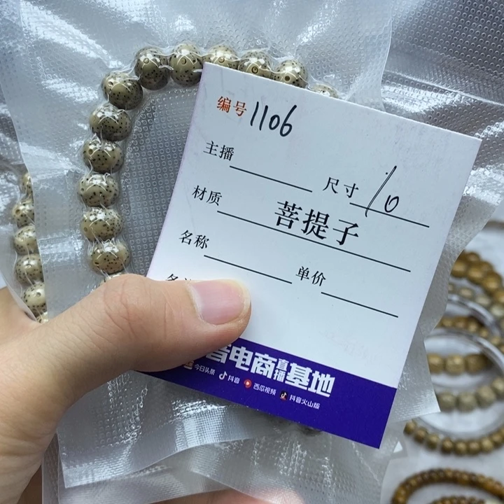 星月菩提手串10正月苹果珠，1106