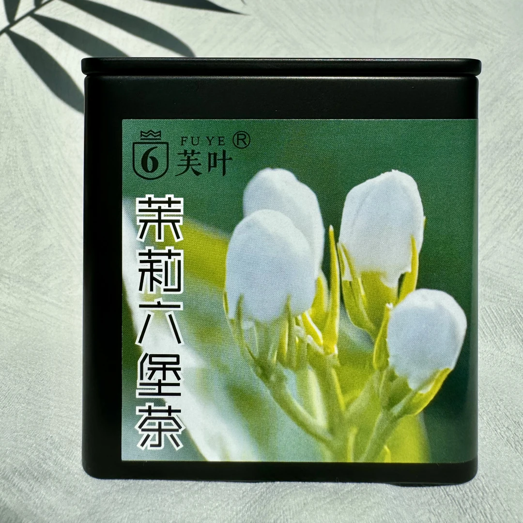 【芙叶】(茉莉六堡茶)窨制工艺精选 广西梧州 茶品 100g