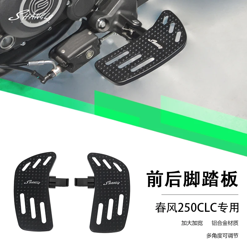 春风250/450CLC改装前后复古加大脚踏板防滑镂空脚踏板摩托车配件