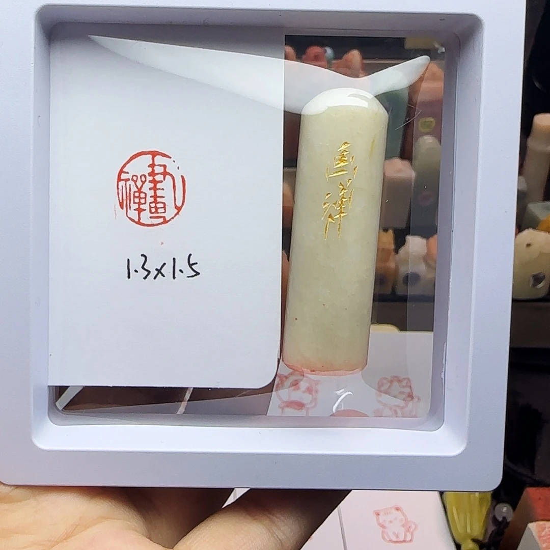 寿山石印石1.3×1.5画禅 手工篆刻