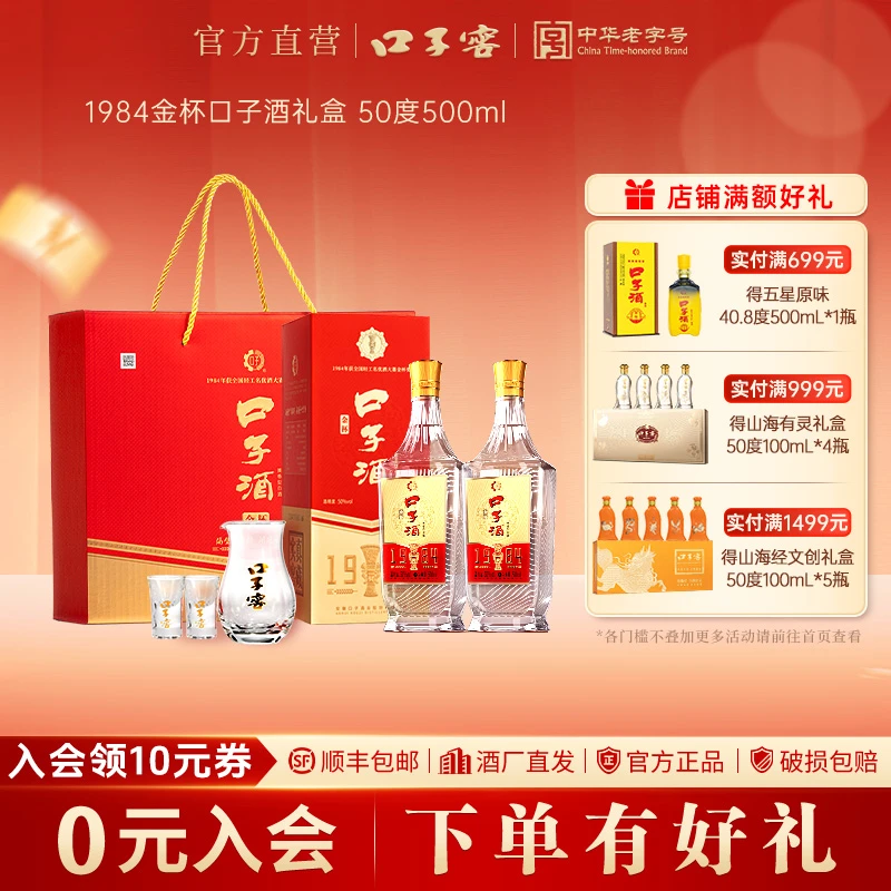 口子窖【官方正品】1984金杯口子酒礼盒历史名酒口粮爆款50度500ml