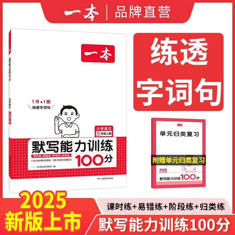 小学《一本语文默写能力训练》1-6年级同步练习