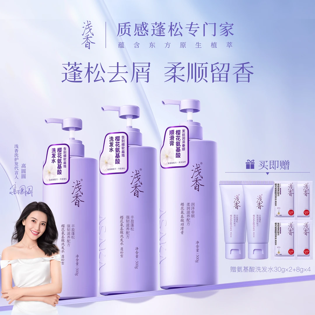 浅香蓬松去屑持久留香樱花洗发水护发素氨基酸通用滋养洗护套装D