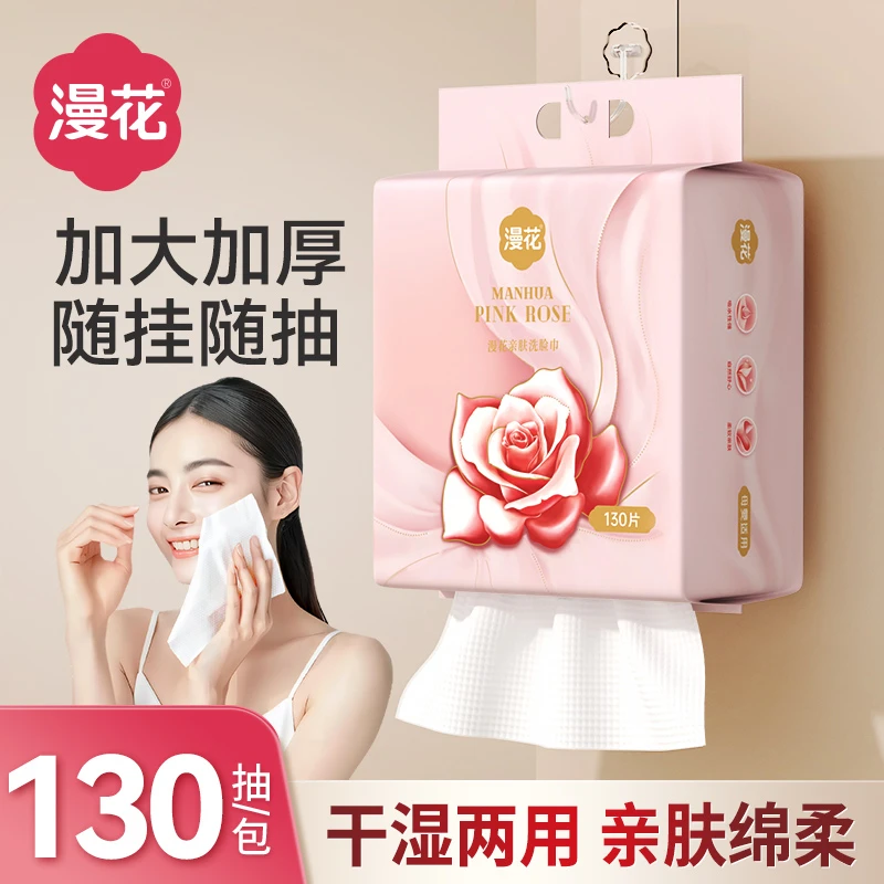 漫花悬挂式洗脸巾130抽/提壁挂式珍珠纹洁面巾一次性干湿两用包邮