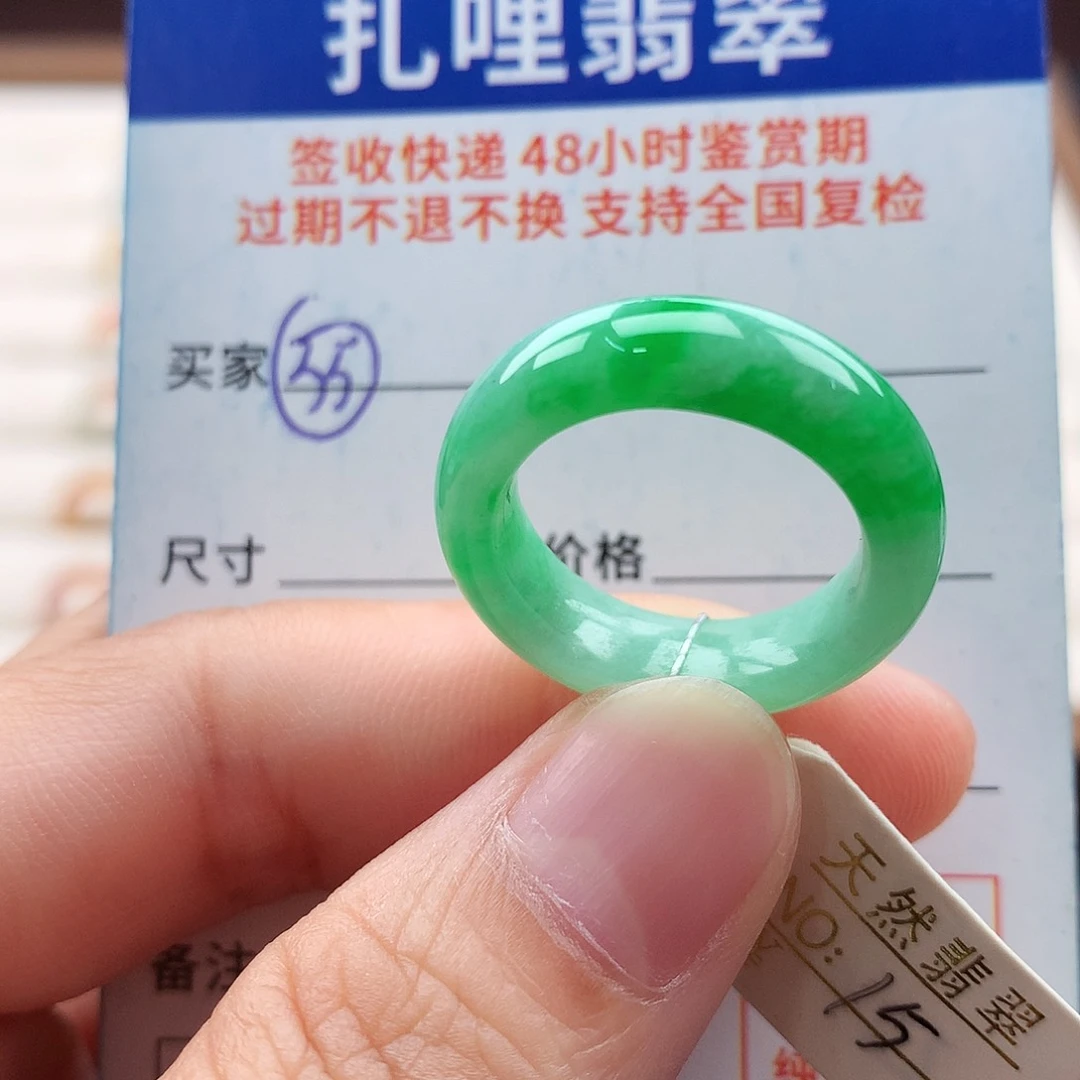 未镶嵌戒指翡翠15号