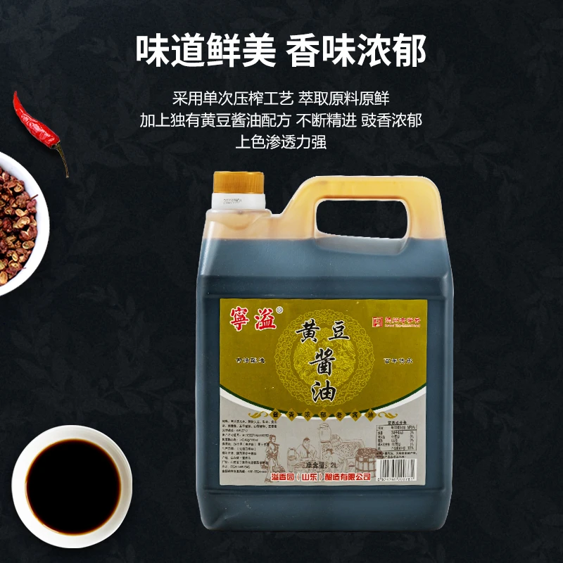 宁溢老酱油2L*1桶 德州老字号天然黄豆酱油古法酿造 酱香浓郁