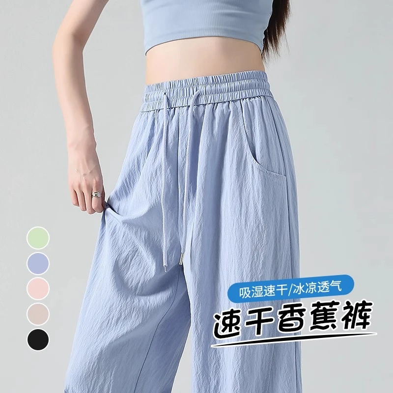 海雾蓝速干香蕉裤女夏季薄款2025新款梨形身材冰丝休闲运动阔腿裤