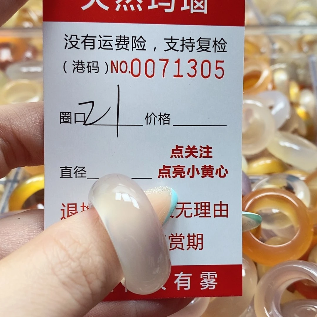 玛瑙/玉髓戒指未镶嵌