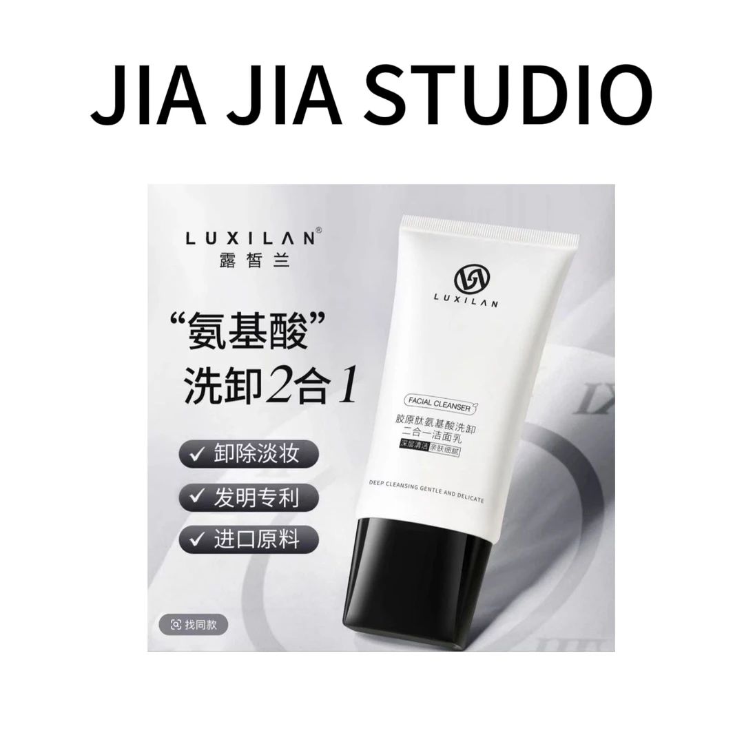【嘉嘉推荐】LUXILAN露皙兰胶原肽氨基酸洗卸二合一洁面乳