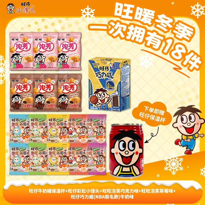 【旺暖冬季】多件零食保温杯礼包NBA巧力威休闲零食