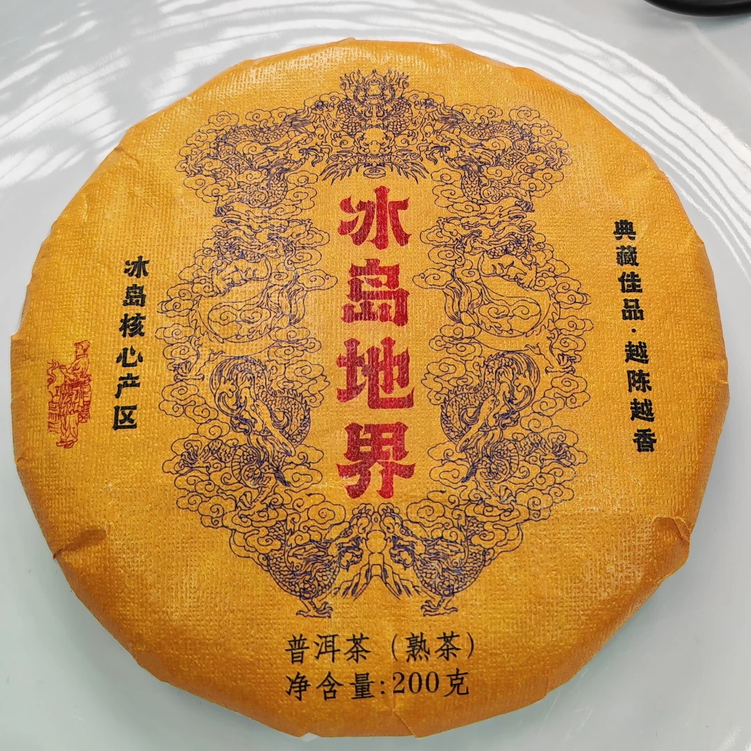 2019春【冰岛地界·35号熟茶·混采】紧压饼茶（ 200克）-12月21号【07】