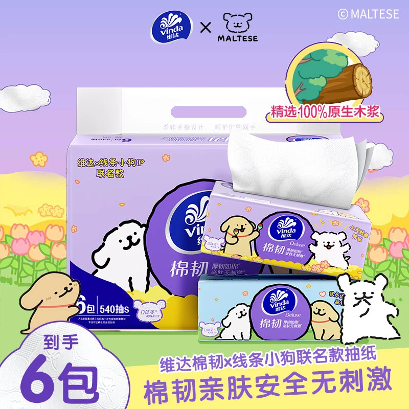 维达线条小狗抽纸巾压花亲肤温和家用抽纸卫生纸柔软擦手面巾餐巾