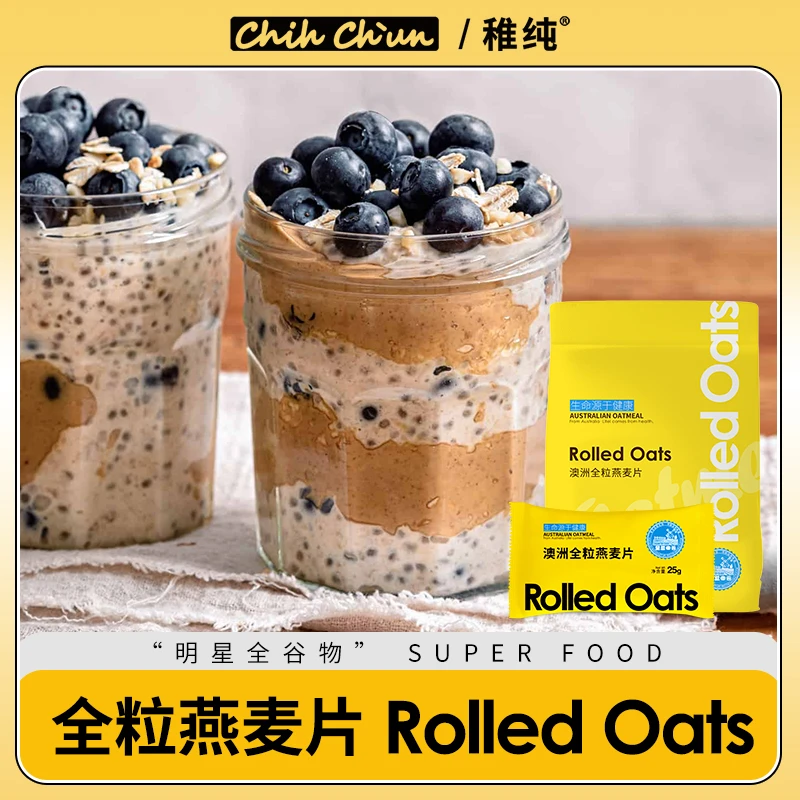 稚纯燕麦片即食粗粮早餐独立包装冲饮健身代餐食品25g*20包