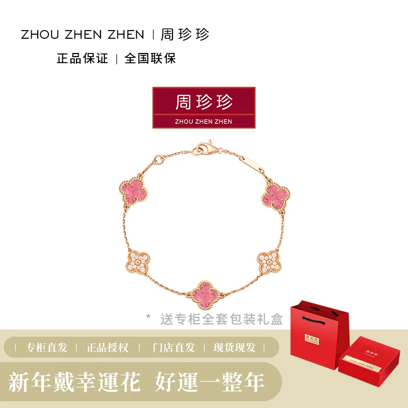 周珍珍高定镀 18k金 粉色迷你五花手链 轻奢气质百搭时尚手链