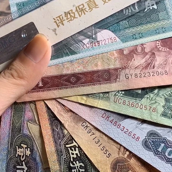 笑***生四版旧票7张按图发货