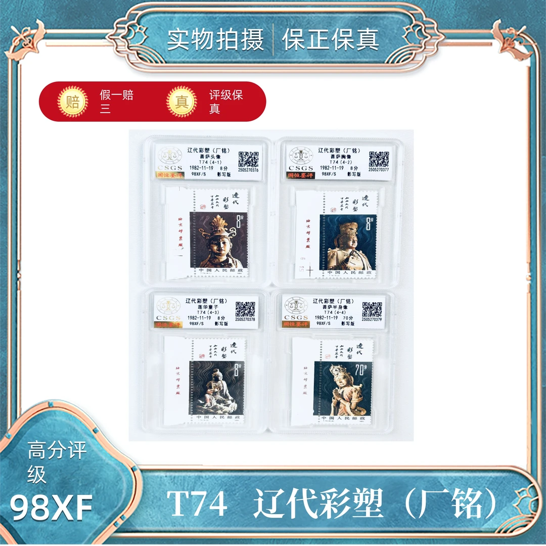 T74  辽代彩塑（厂铭）国恒评级封装98XF/S