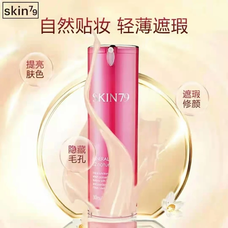 花萃矿物粉红修颜霜滋润保湿提亮肤色