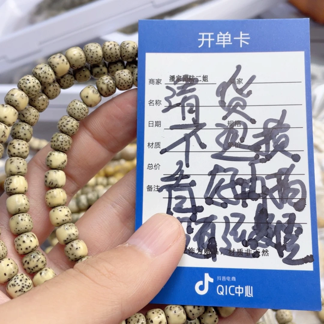 手串星月菩提22号清货处理