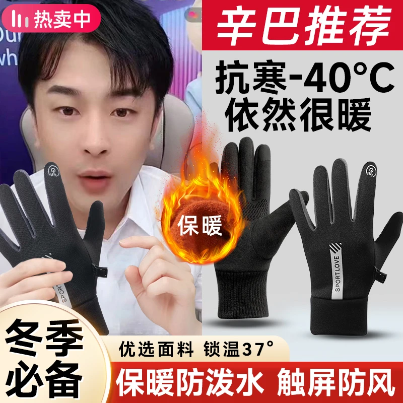 保暖手套防风防水防寒冷加绒可触屏电动摩托车户外骑行运动秋冬季
