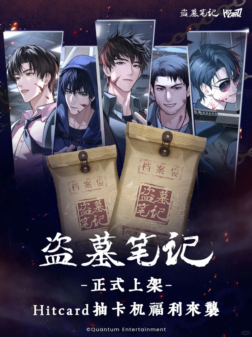 【平拆/消消乐】Hitcard盗墓笔记蛇年限定收藏卡贺岁系列正版卡牌