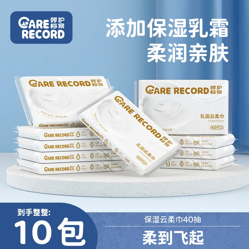 呵护档案高端保湿乳霜纸丝柔纸巾云柔巾加大加厚三层40抽10包