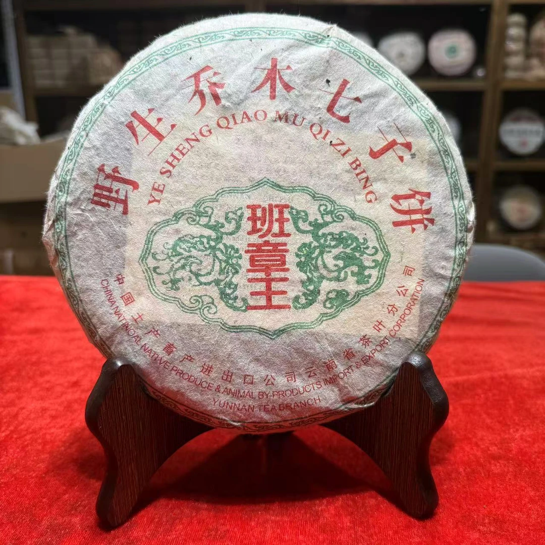 2004年班章王野生乔木七子饼生茶深圳干仓357g