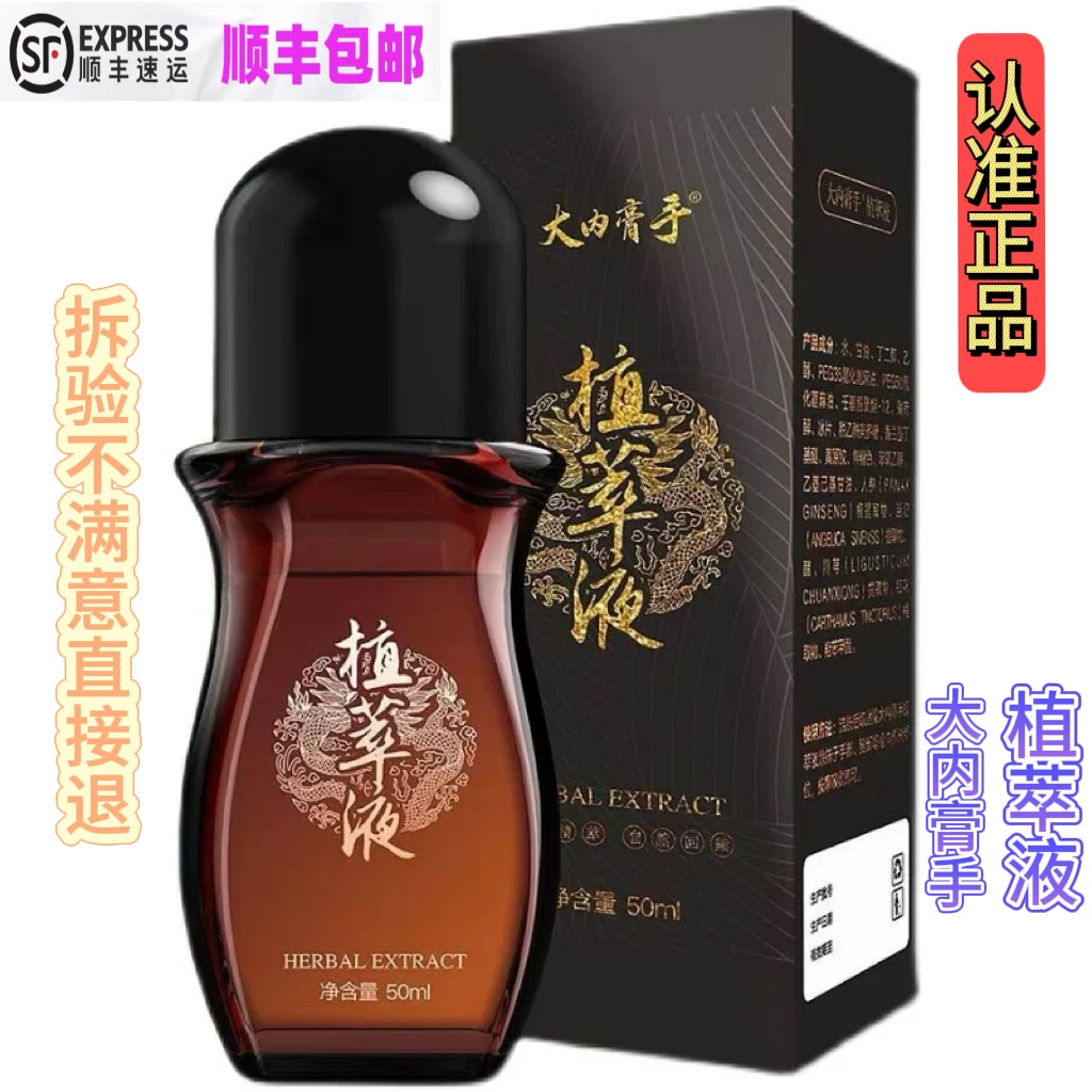 大内膏手植萃液大内膏手植萃液【顺丰发货】