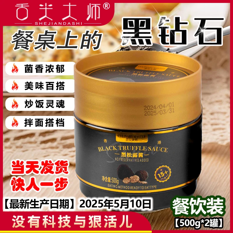云南天然野生黑松露酱零添加剂炒饭酱拌面酱意面披萨西餐香港监制