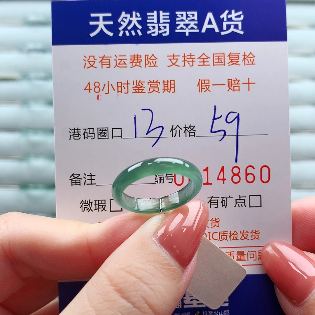 翡翠未镶嵌戒指翡翠