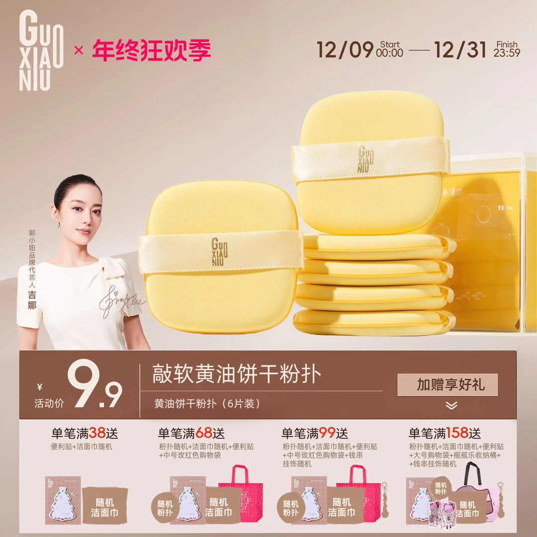 GUOXIAONIU/郭小妞黄油粉扑气垫粉底液专用化妆海绵粉扑干湿两用