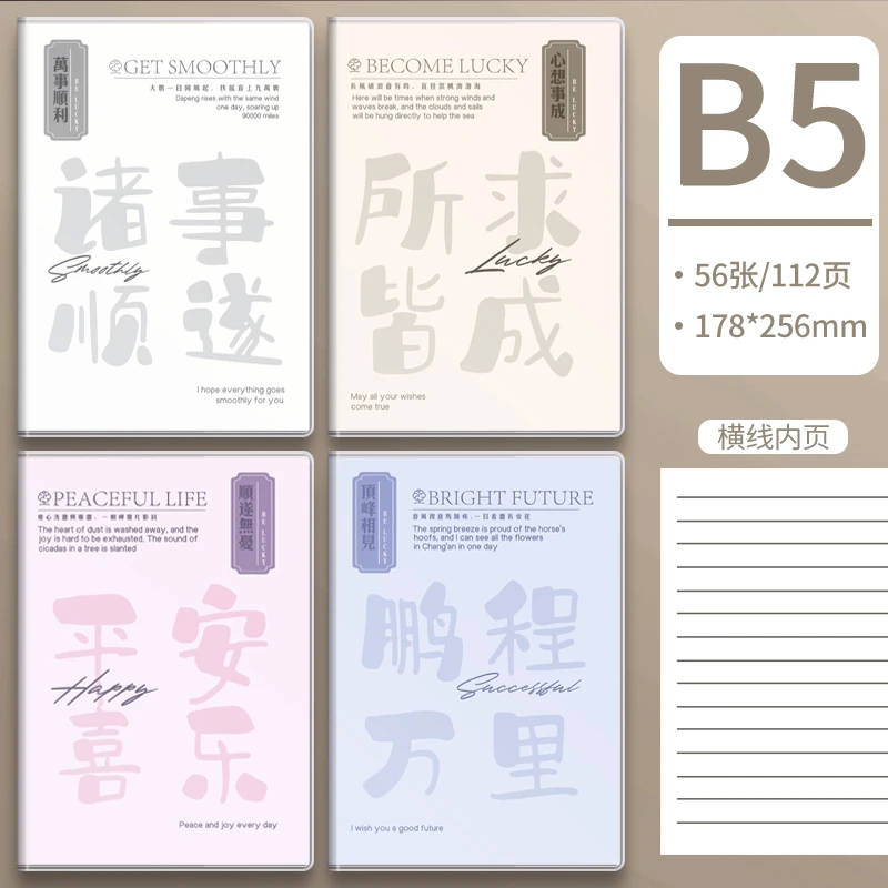 好运接龙 胶套本B5笔记本记事本学生用本子A5文艺记账本