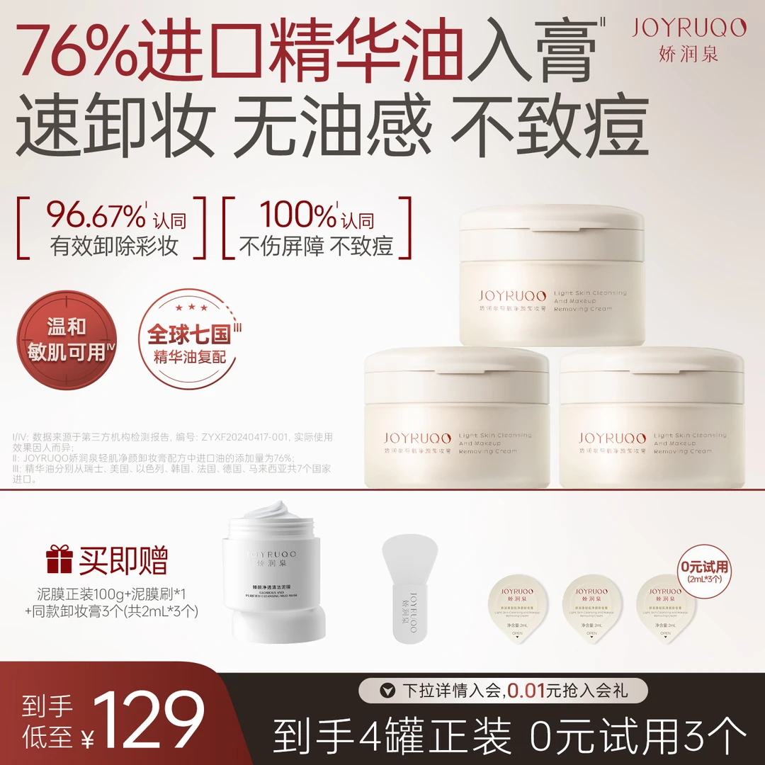 【娇润泉】卸妆膏泥膜季度清洁CP 温和清洁 植萃养护涂抹式清洁卸妆