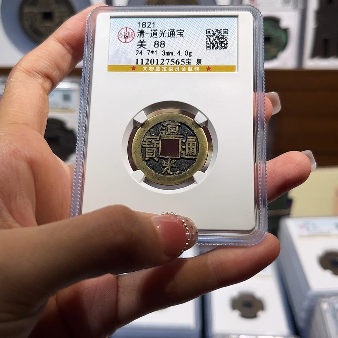 铜道光通宝 保真保老 高品质 88分