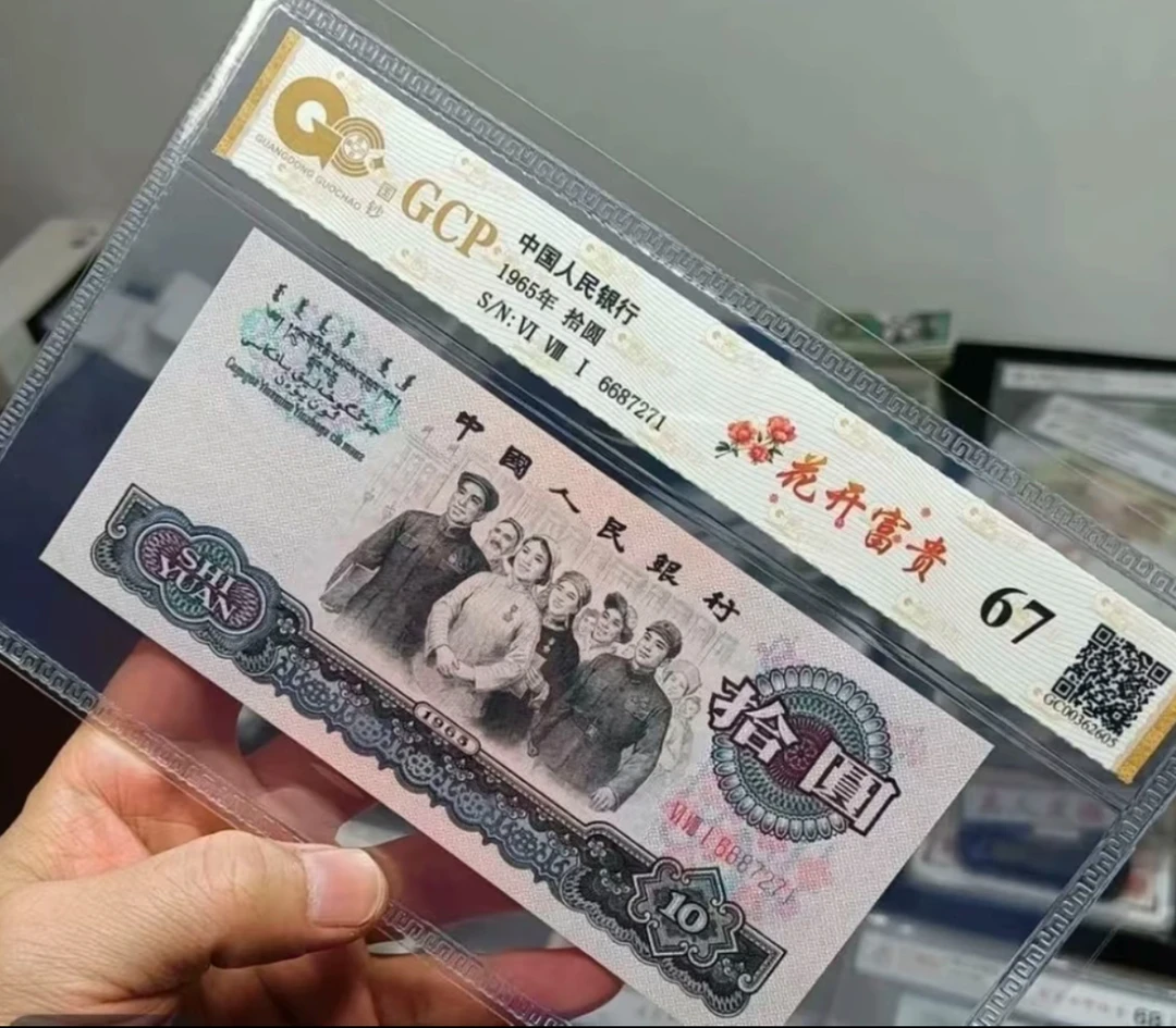 邮集文化 大团结10