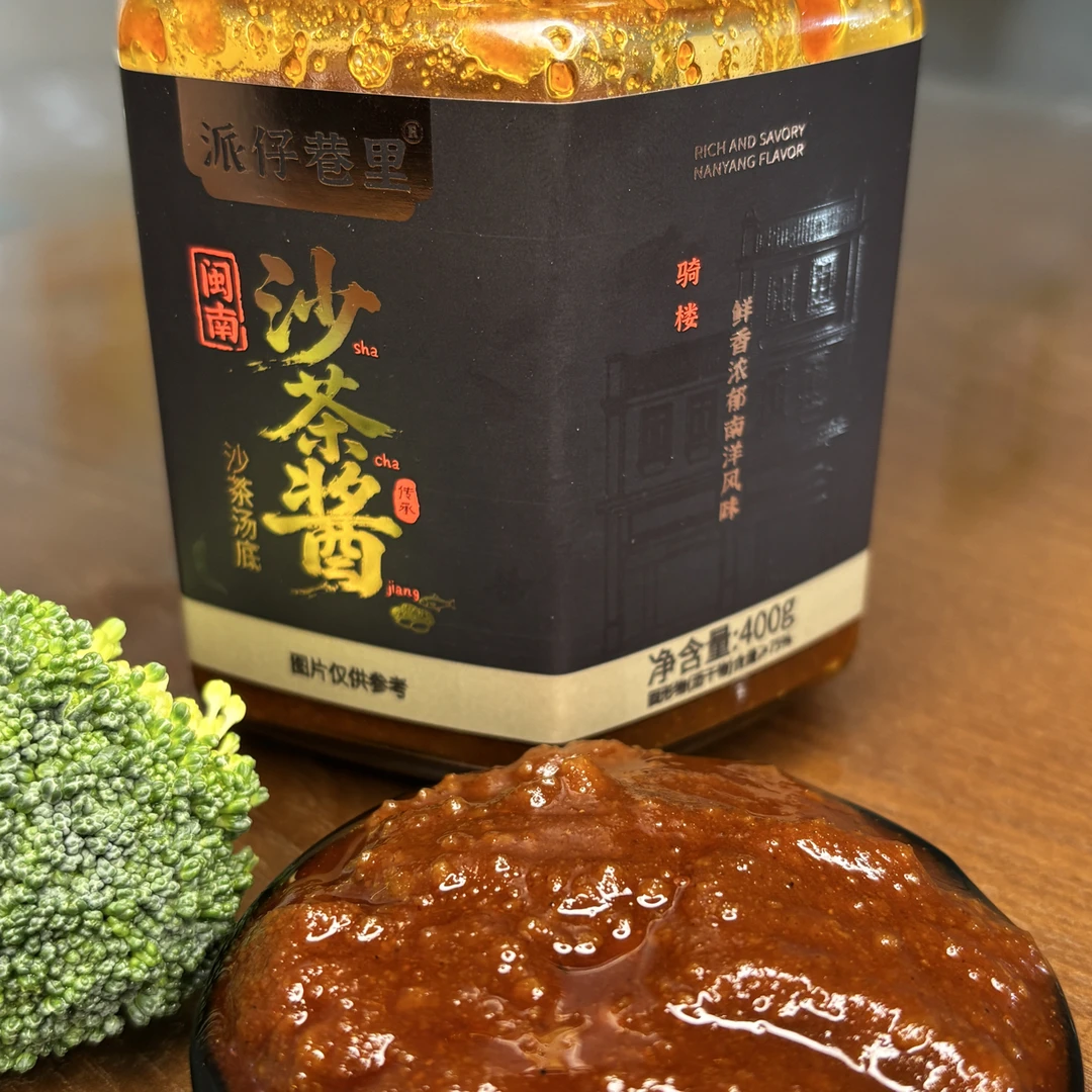 HD  【派仔巷里】闽南沙茶酱闽南特产火锅蘸酱沙茶面调味品