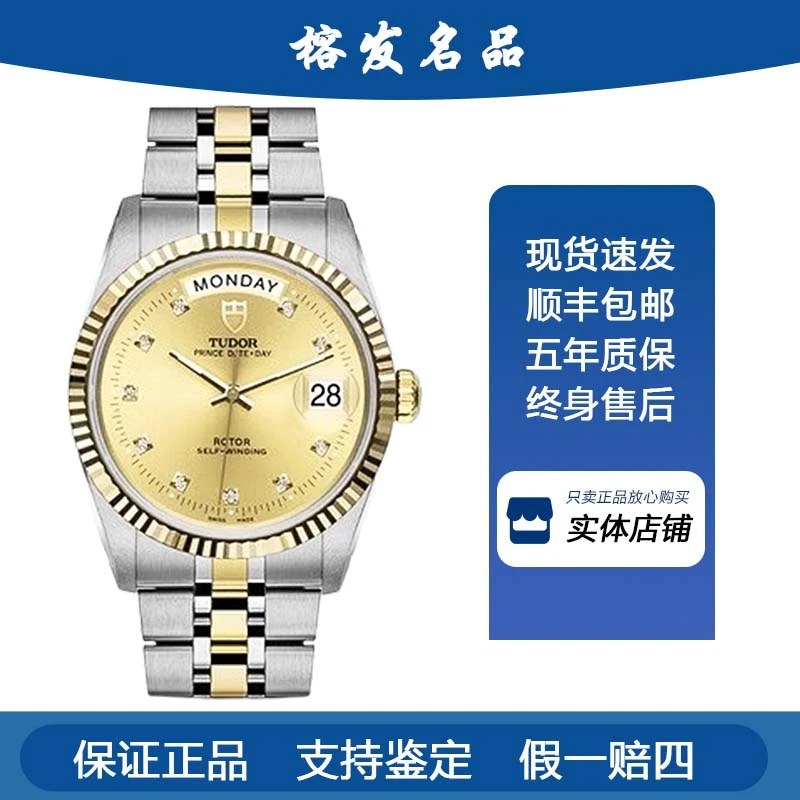 95新 TUDOR/帝舵 王子/自动机械/表径36mm镶钻男表m76213-0011