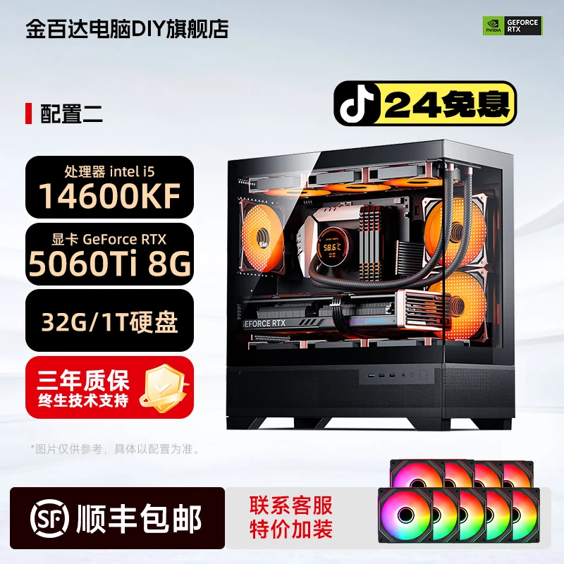 【福利三号24期免息】14600KF/5060TI电脑主机3A台式电脑电竞主机