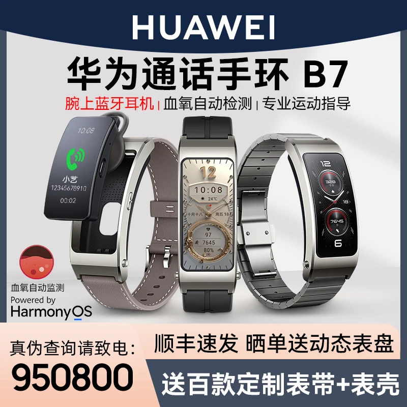华为手环B7智能通话运动手表蓝牙耳机多功能血氧睡眠检测运动手环