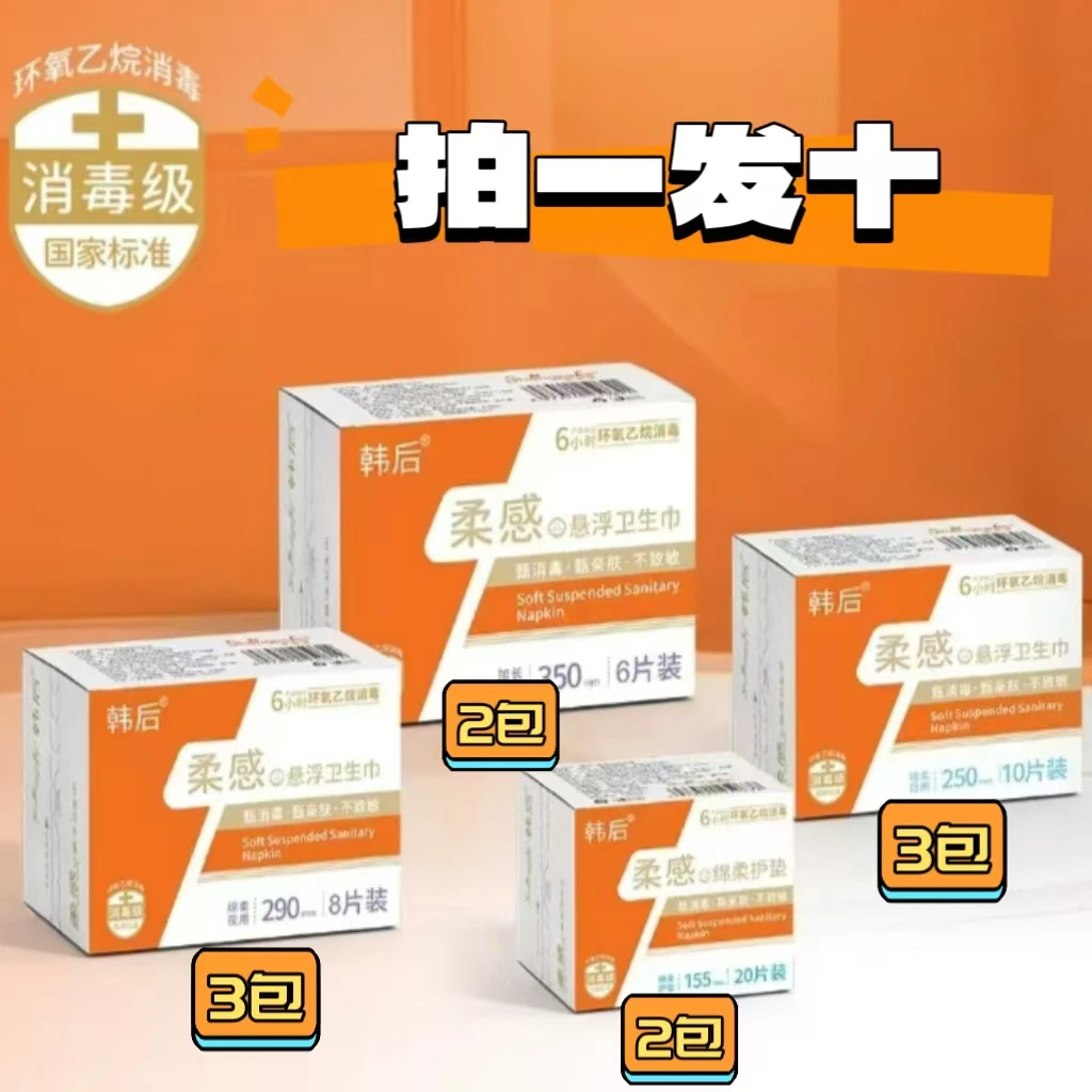 韩后柔感悬浮卫生巾拍一发十