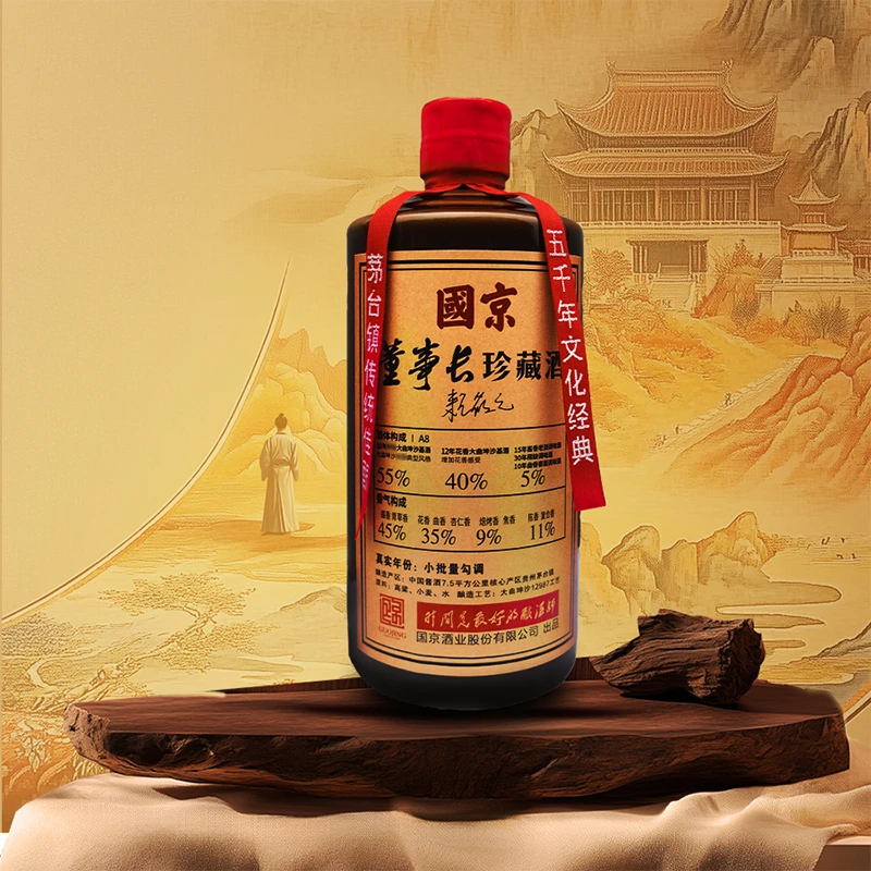 GJLIQUOR酒厂直发 国京董事长珍藏酱香酒53度