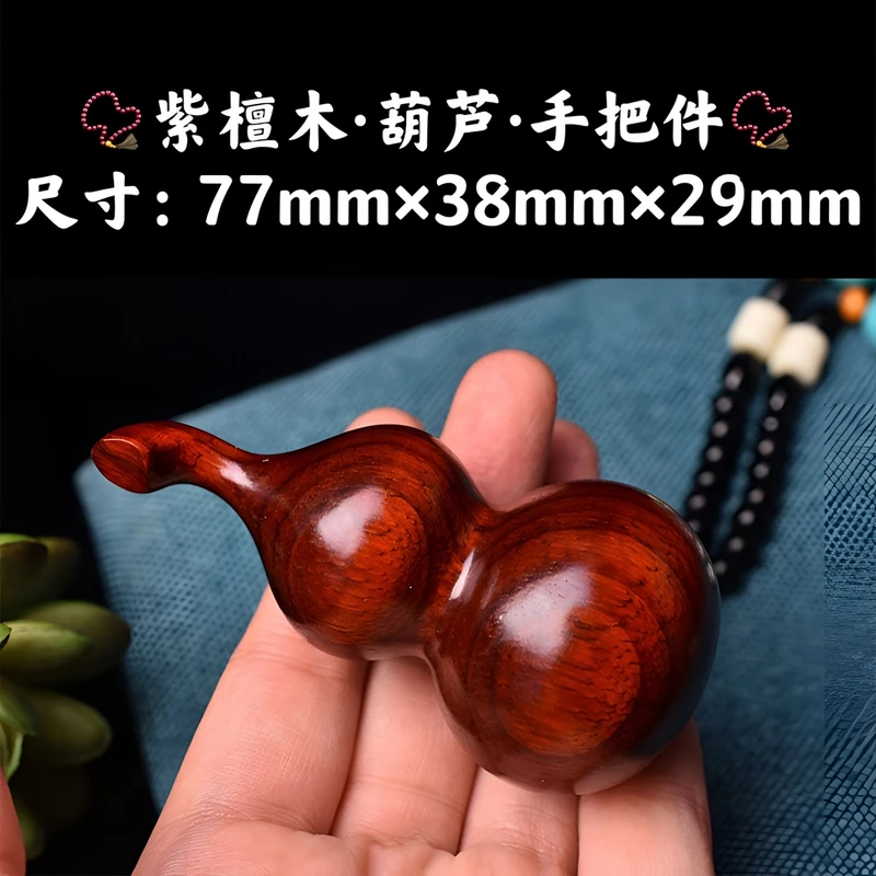 （有盘完袋）手把件创意紫檀木雕葫芦摆件复古挂饰件摆设车挂工艺