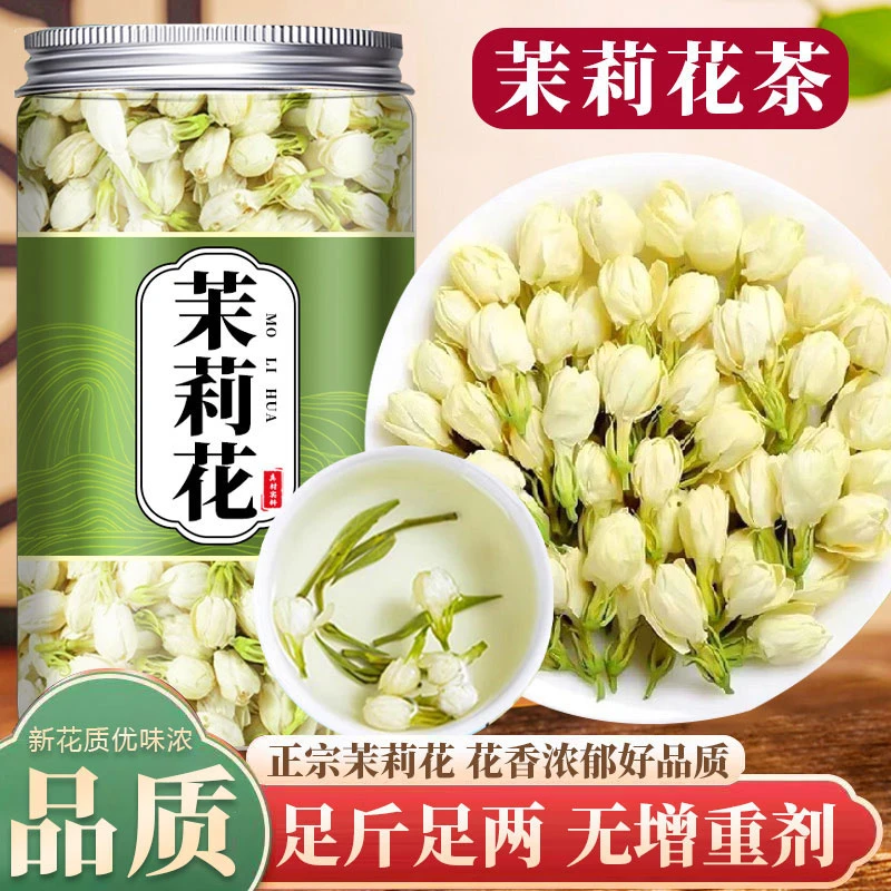 茉莉花茶新花蕾花苞茶浓香型茉莉龙珠茉莉花干花朵泡茶茉莉花苞茶