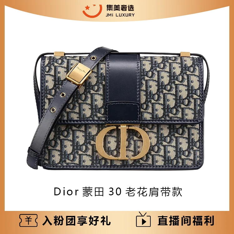 99新 DIOR/迪奥 Dior蒙田30老花肩带款时尚包/公价31500/AM3844