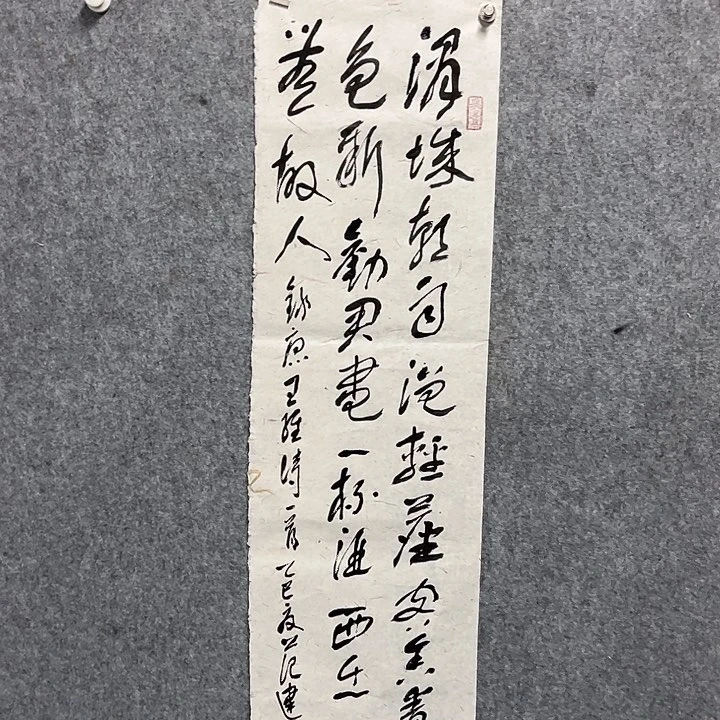 书法范建刚作品书法