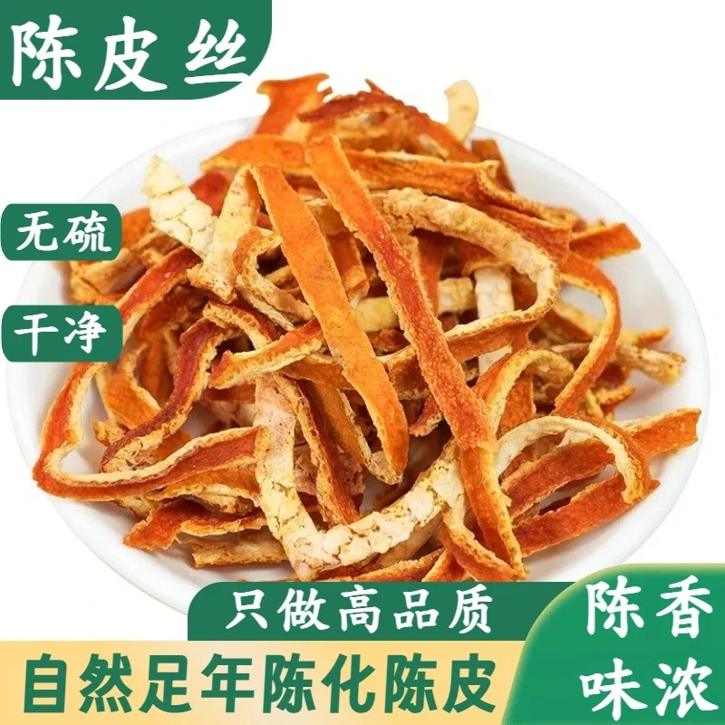 正品三年老陈皮丝500g克中药材正宗橘子皮陈皮干泡水泡茶散装批发