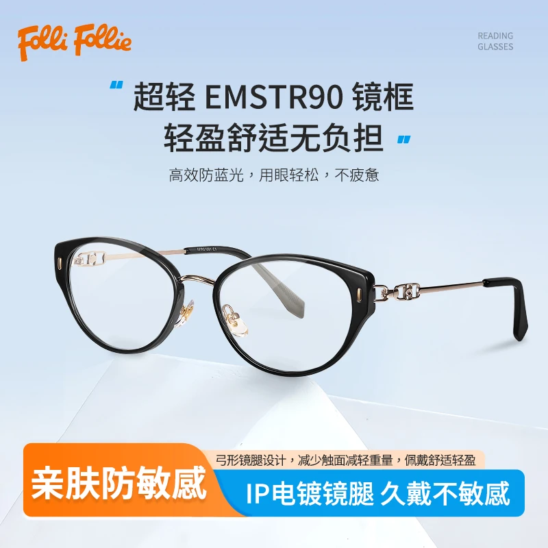 FolliFollie【时尚减龄】老花镜防蓝光高清男女款大框猫眼素颜镜
